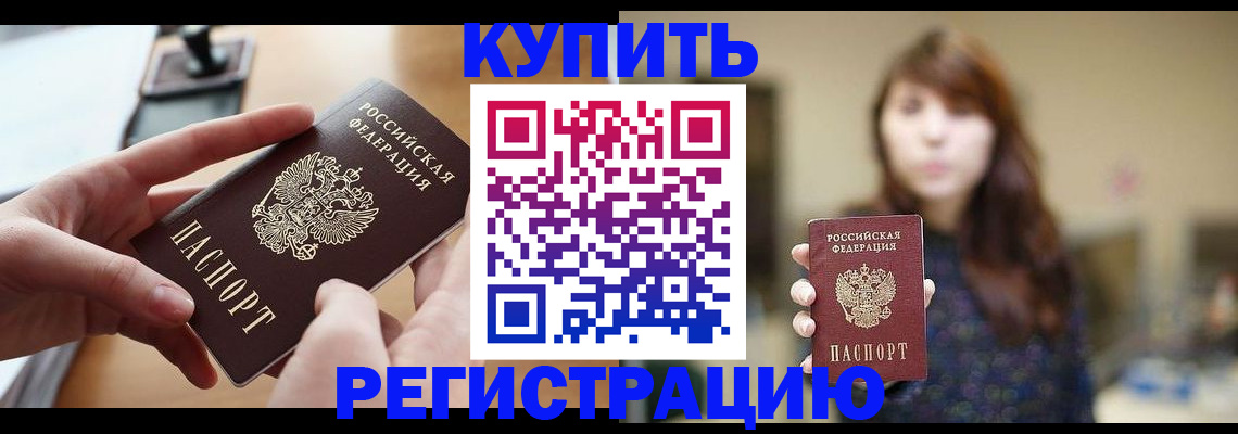 временная регистрация надежно в Рыбинске