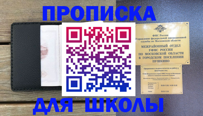 прописка для военкомата в Рыбинске